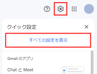 メールアカウントの設定画面を開く