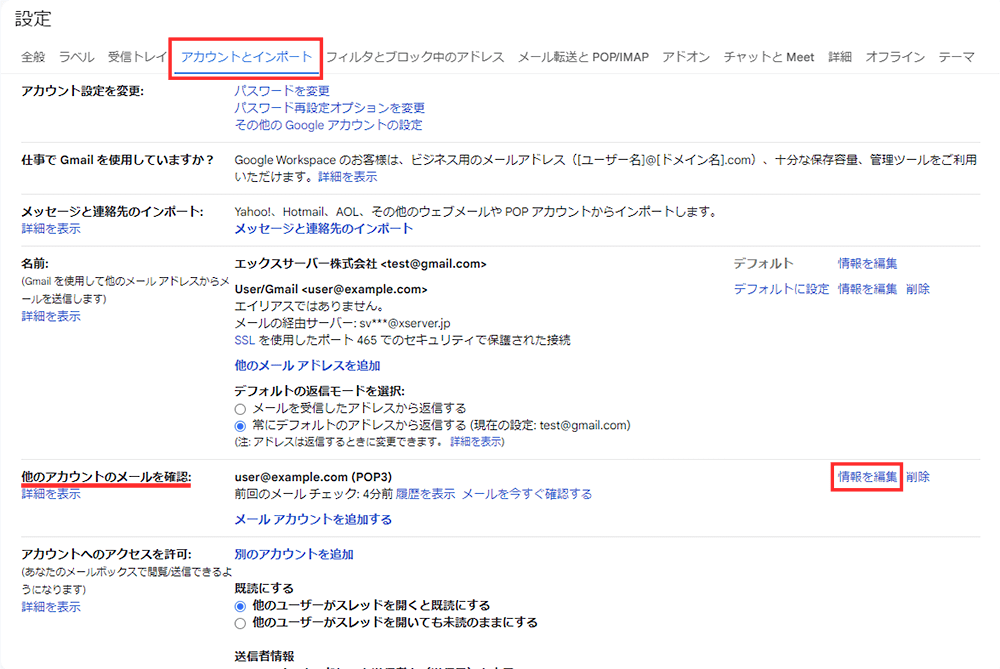 受信メールサーバーの設定画面を開く