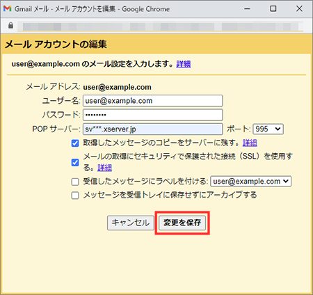 受信メールサーバー情報の確認・変更