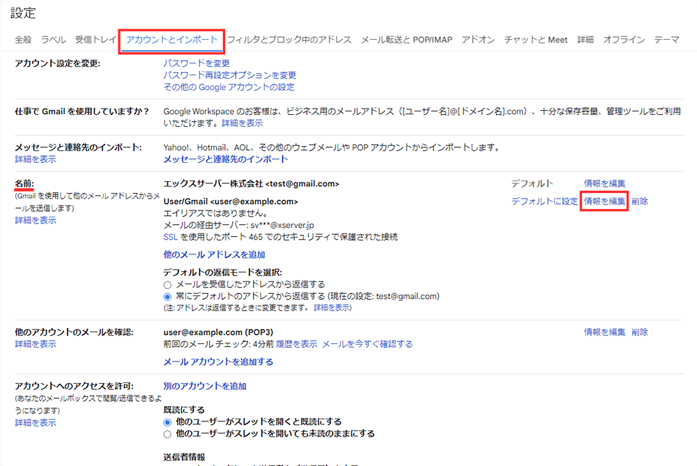 送信メールサーバーの設定画面を開く
