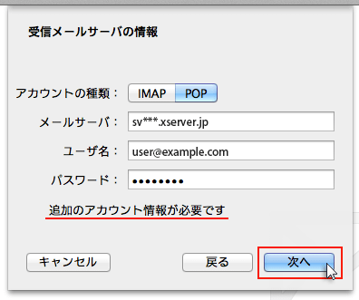 受信メールサーバの情報入力