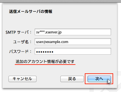 受信メールサーバの情報入力