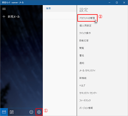 「アカウント」をクリックしているスクリーンショット