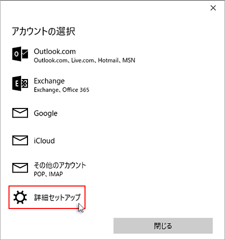 「詳細セットアップ」をクリックしているスクリーンショット