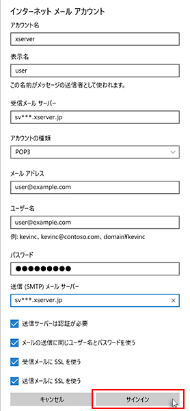メールアカウントの設定情報を入力しているスクリーンショット