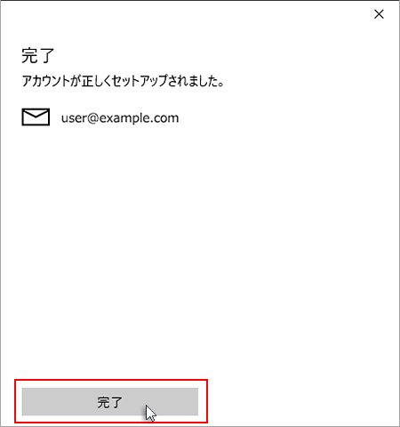 「完了」をクリックしているスクリーンショット