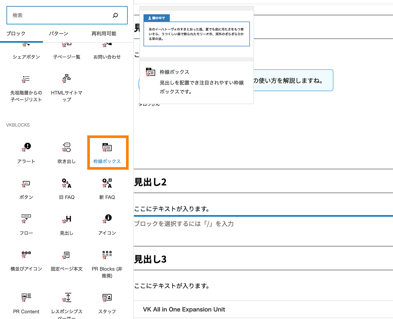 枠線ブロック