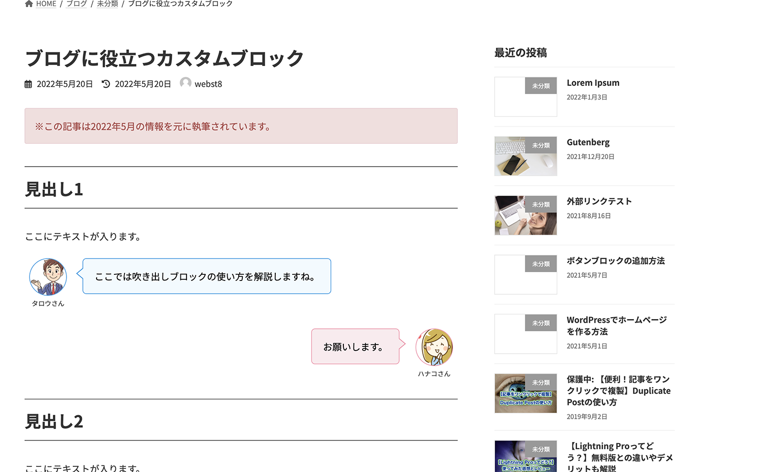 吹き出しブロックの使用デモ